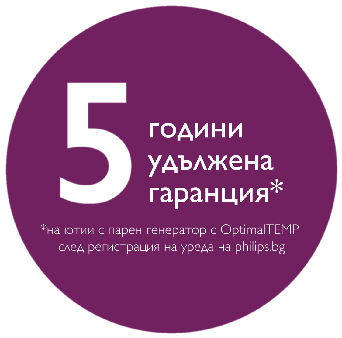 5 години гаранция